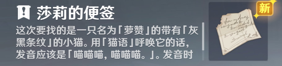 《原神》隱藏成就捉貓記完成攻略