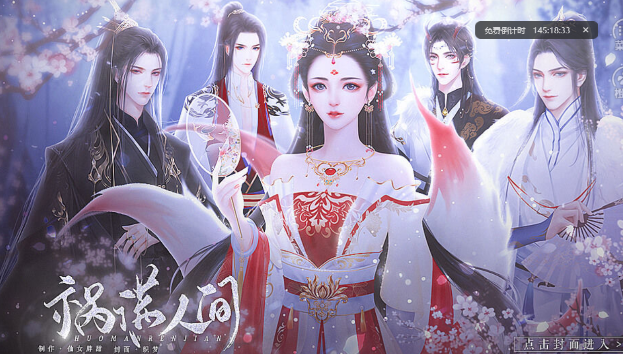 禍滿人間破解版