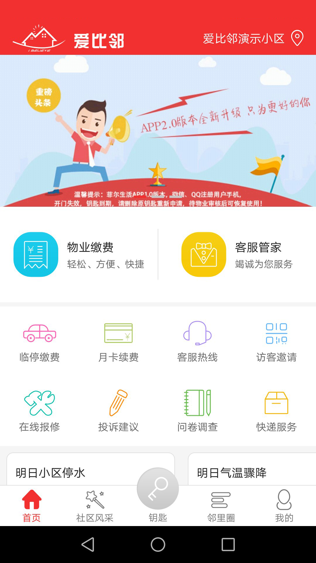 愛比鄰智慧社區(qū)