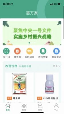惠萬家購物