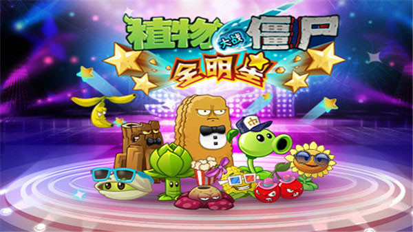 植物大戰(zhàn)僵尸無限覺醒版