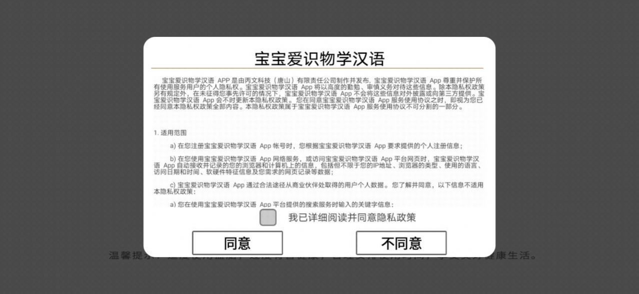 寶寶愛識物學漢語