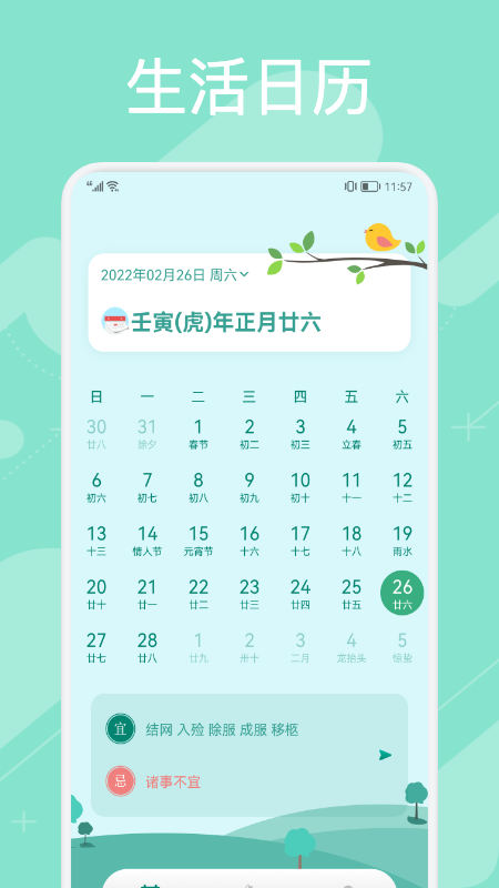 萬年歷查詢