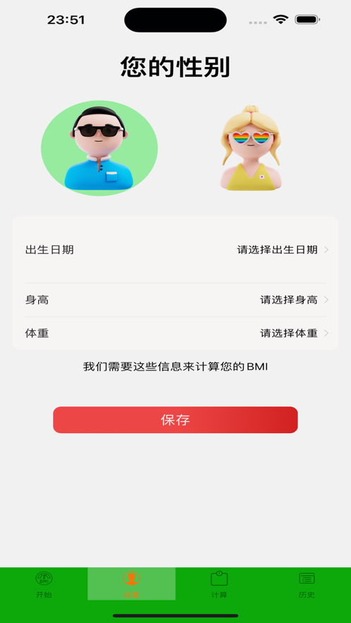 輕體計算器