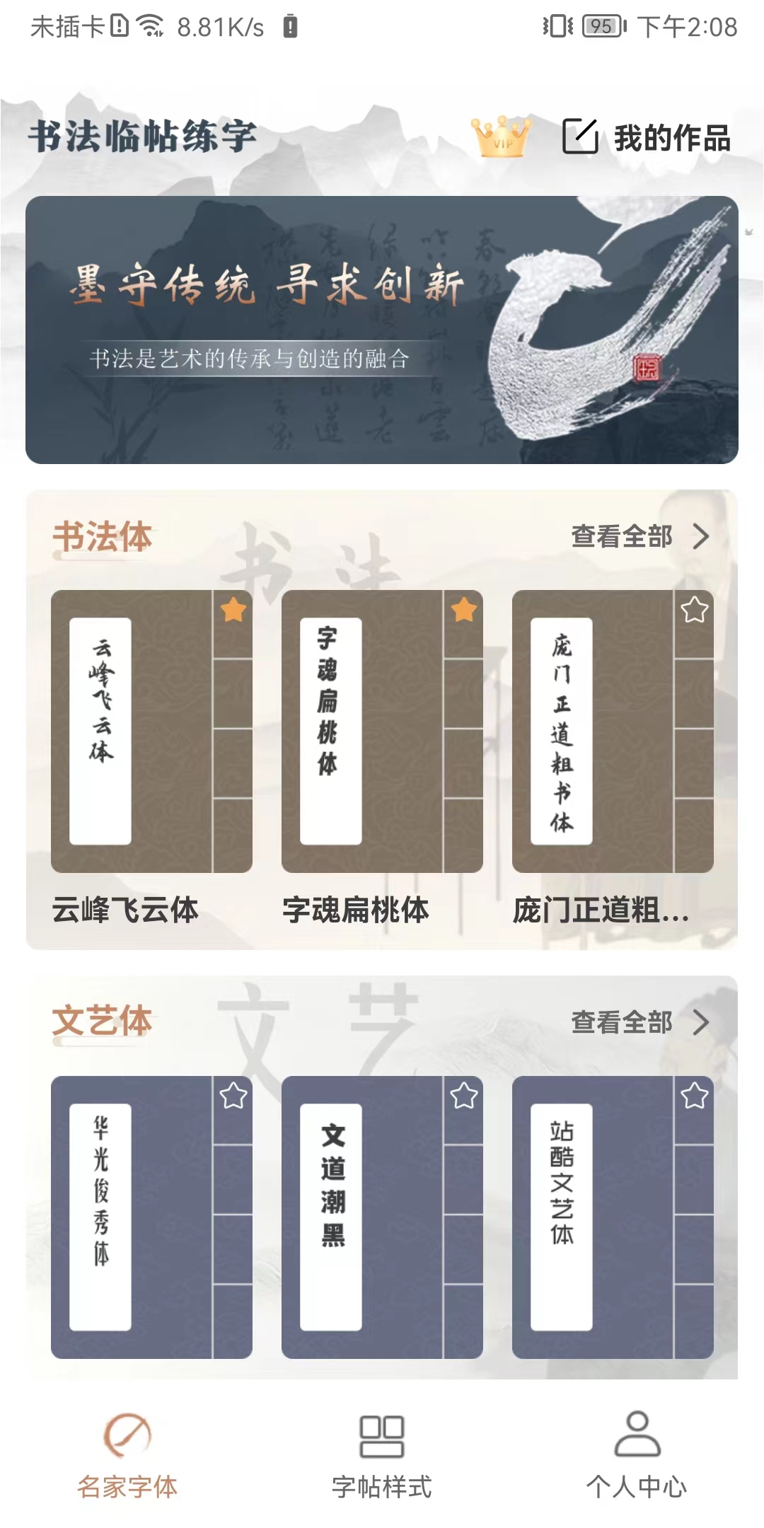 書法臨帖練字掌上必備