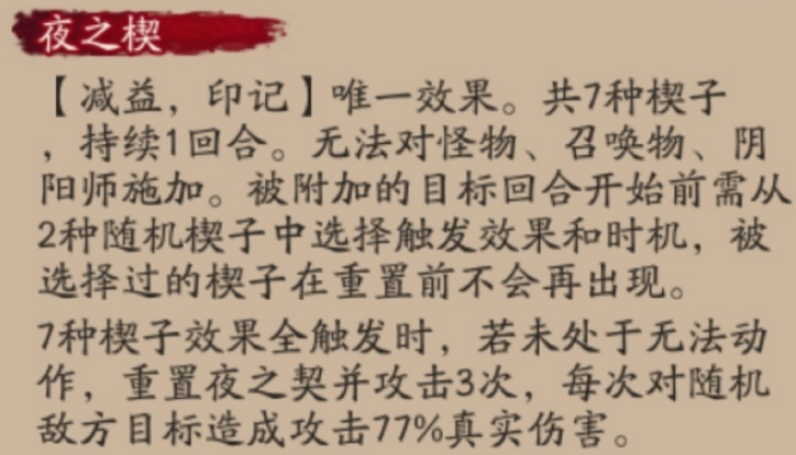 《陰陽師》夜刀神技能詳細(xì)解析