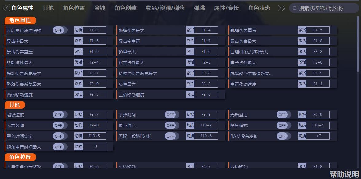 《賽博朋克2077》v1.6七十七項修改器一修大師版