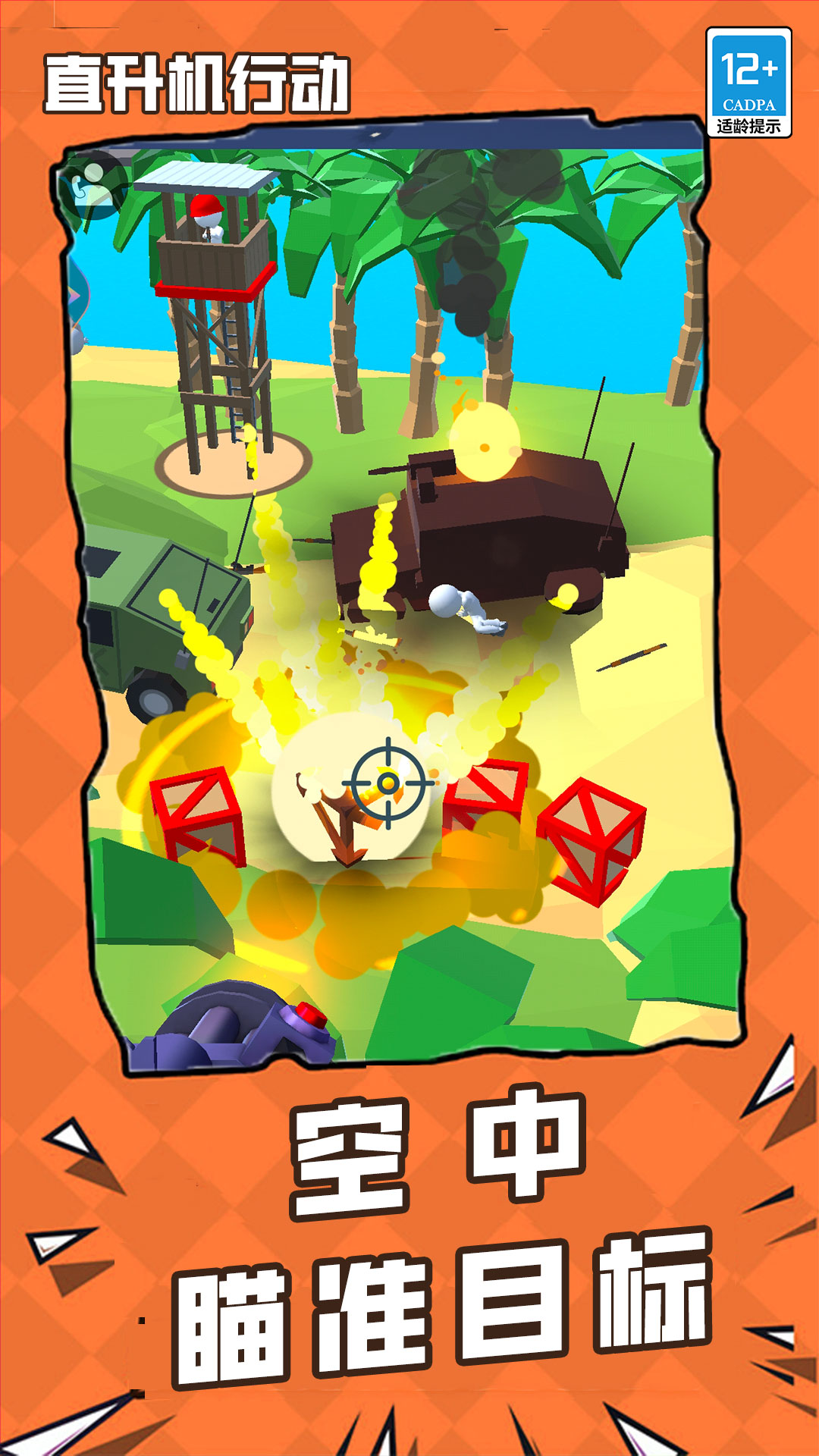 直升機(jī)行動(dòng)