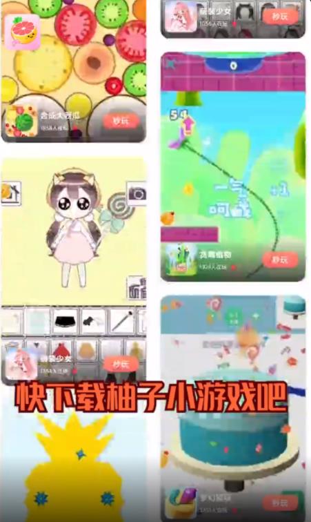 柚子小游戲盒子