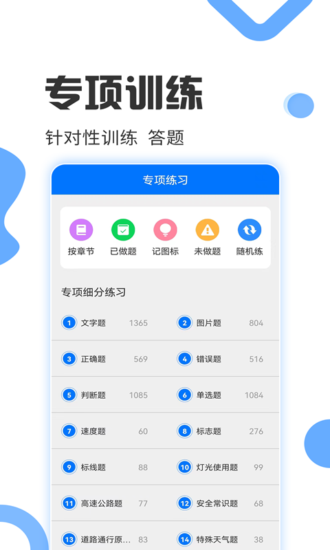 駕照考試寶