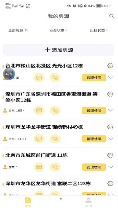 落腳地租房