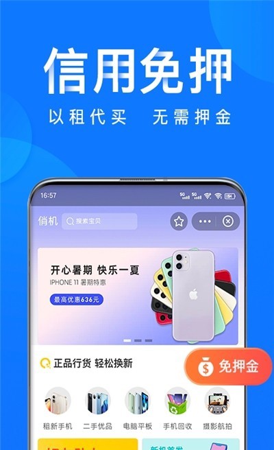俏機(jī)租物
