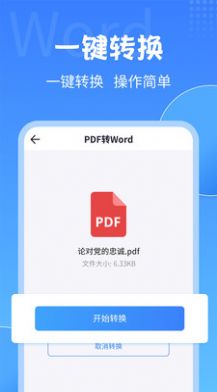 PDF轉換工具