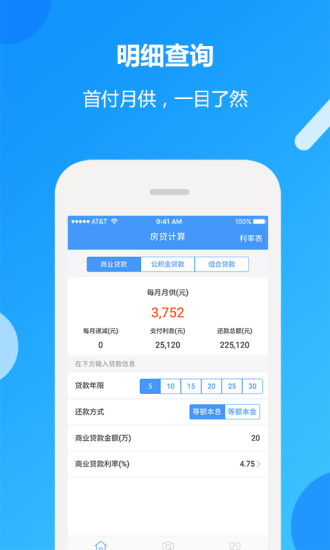 房貸計(jì)算器實(shí)時(shí)LPR版
