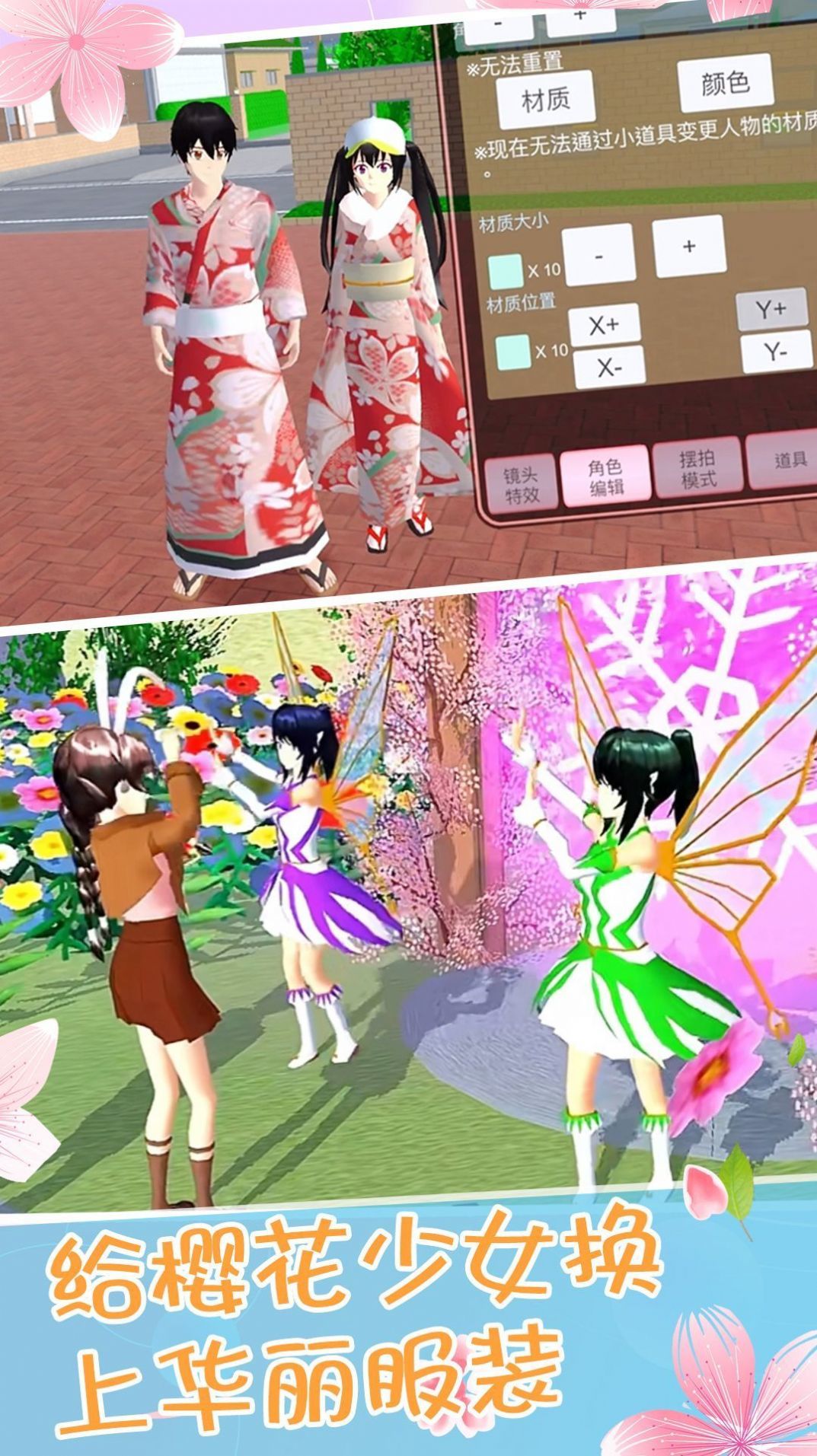 櫻花少女世界