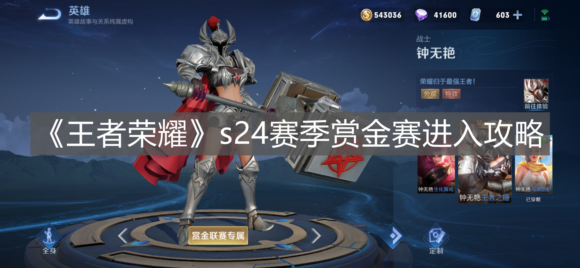 《王者榮耀》s24賽季賞金賽進入攻略