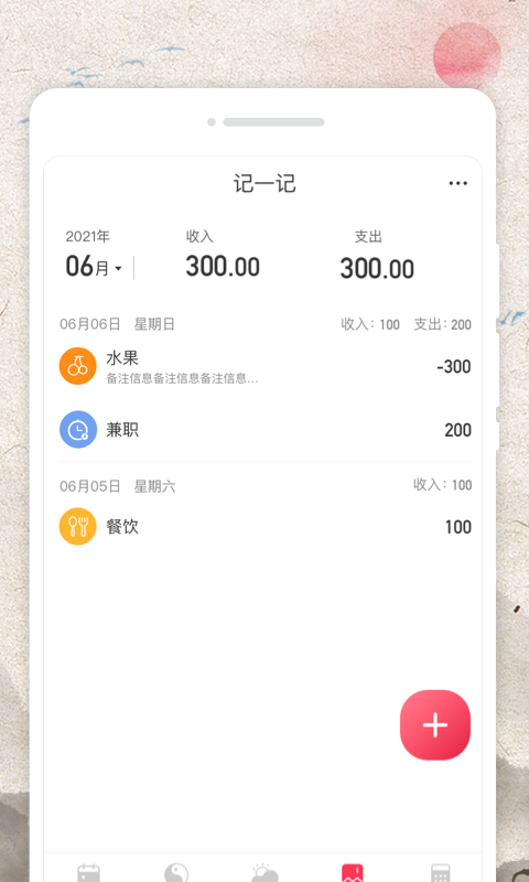 萬(wàn)物日歷