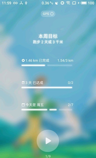 跑步日記