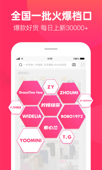 一手女裝服裝批發(fā) APP