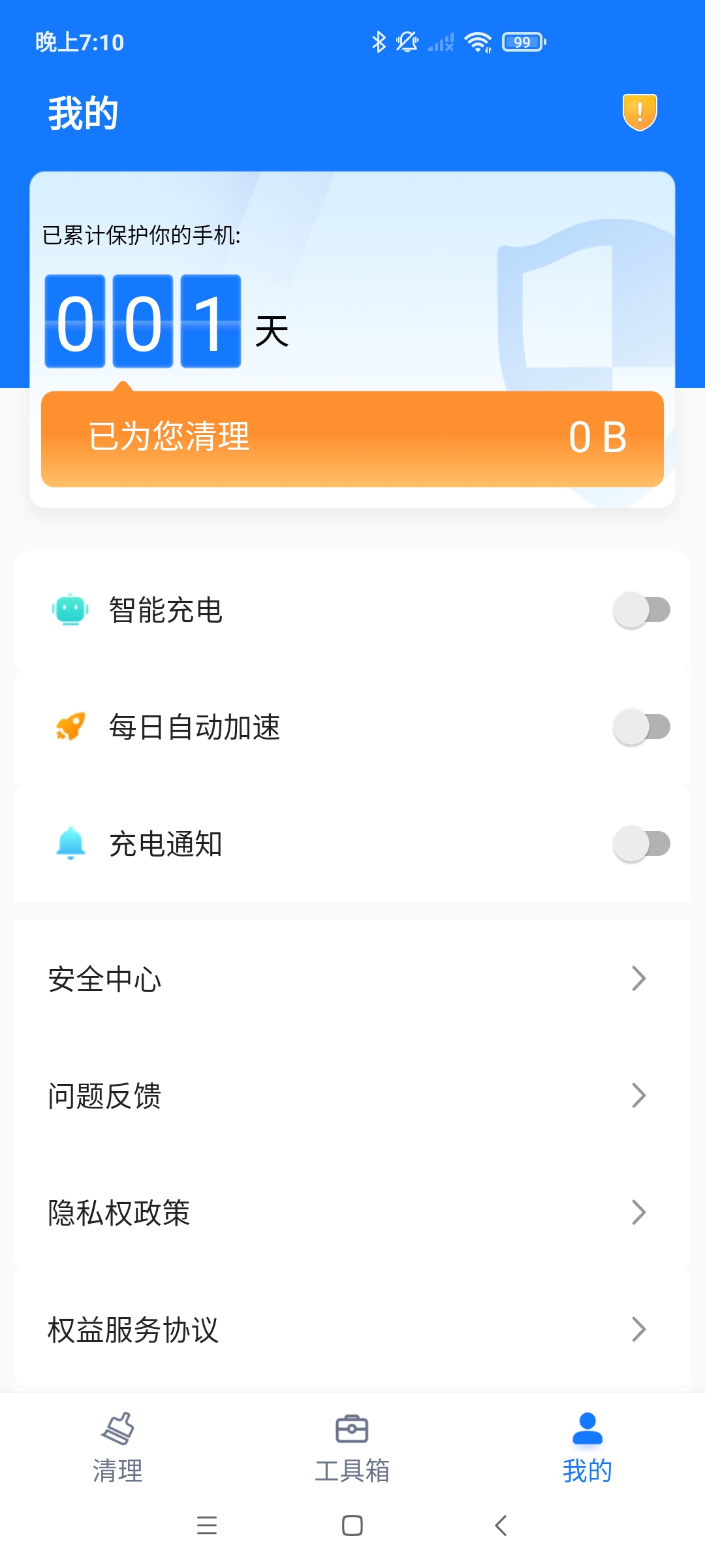 愛變幻智能清理