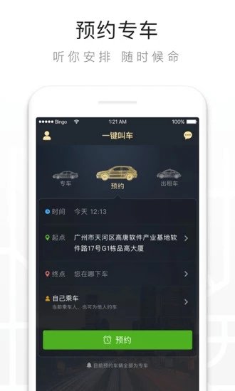 一鍵叫車