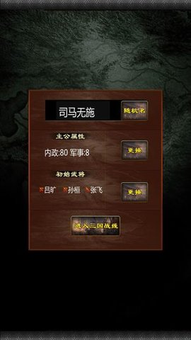 三国战线100%福利版含ID