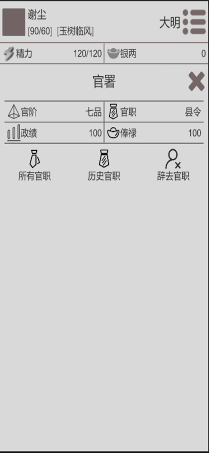 穿越人生模擬器