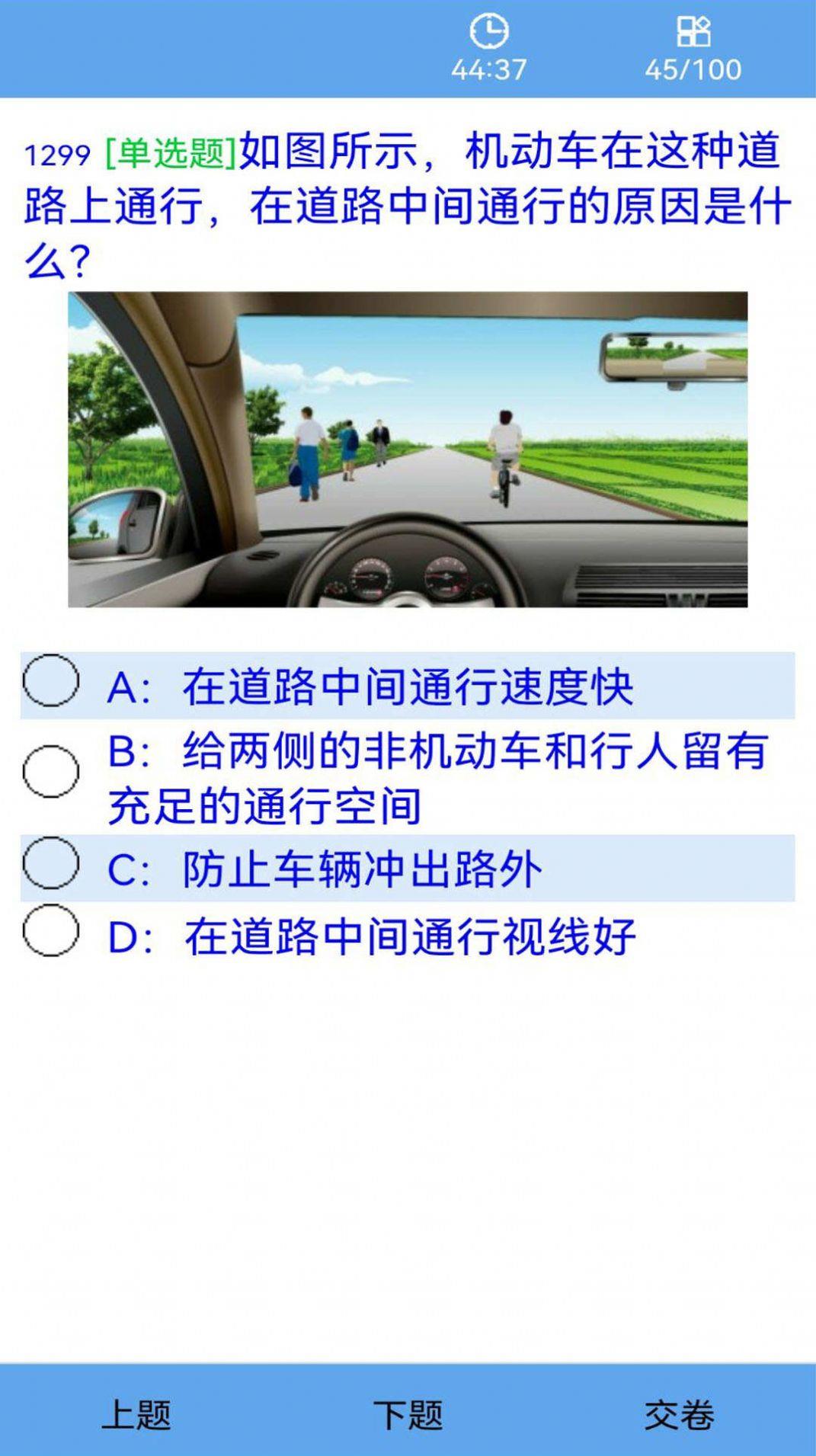 駕考豐通視頻版