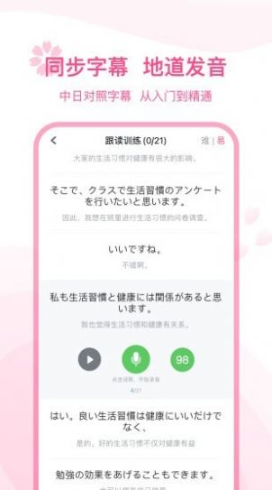 可可日語