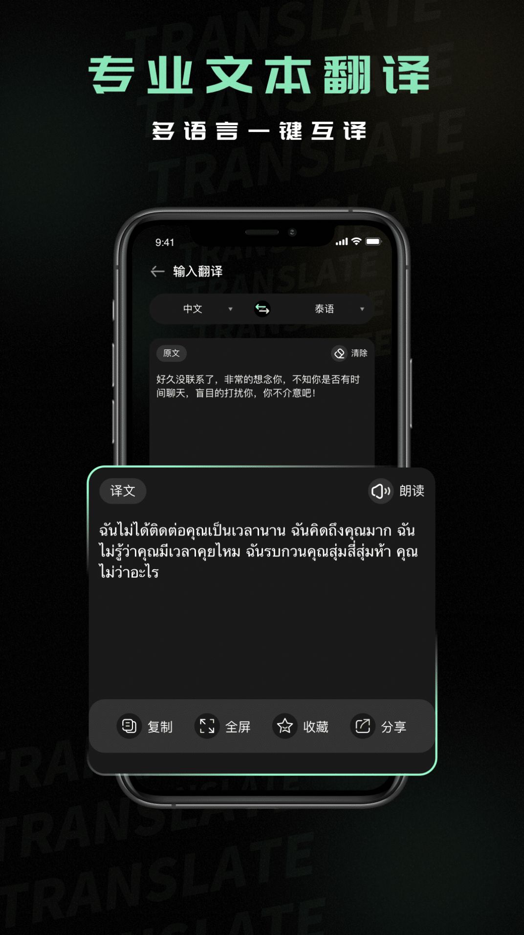 泰語翻譯器