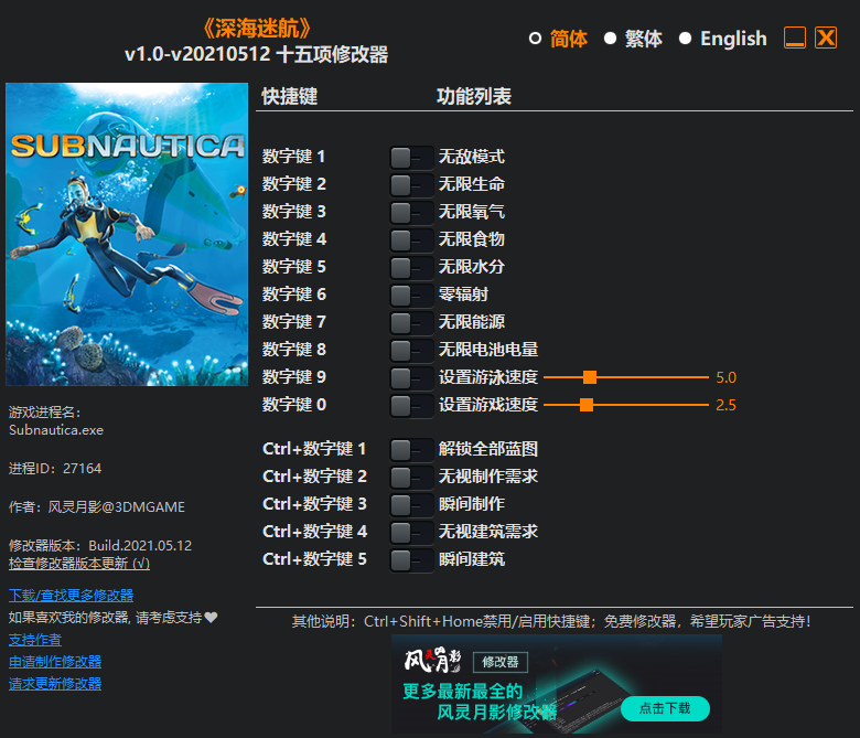 《深海迷航》v1.0-v20210512十五項修改器