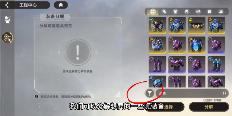 《星際52區(qū)》裝備分解方法一覽
