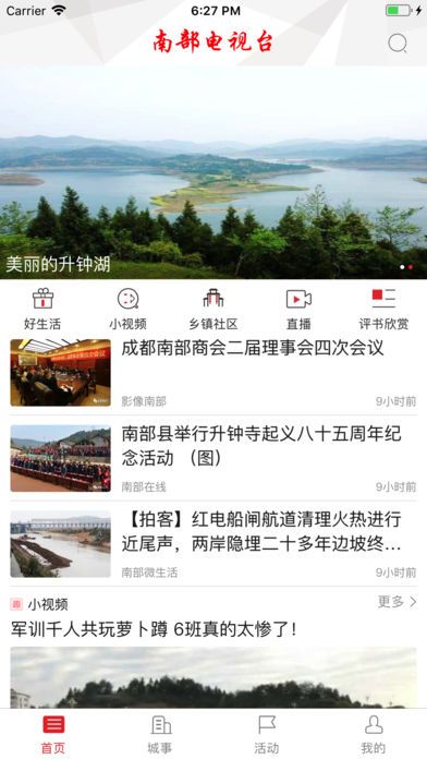 南部手機臺