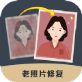 老照片修復精靈