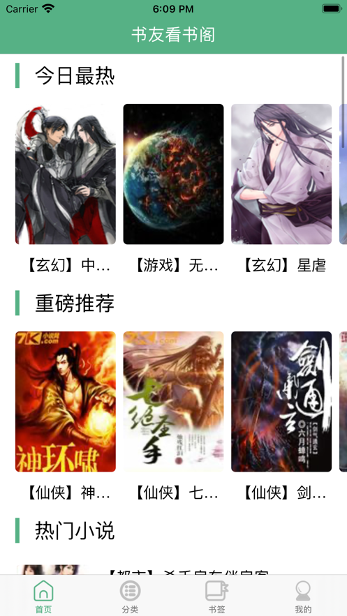 書友看書閣