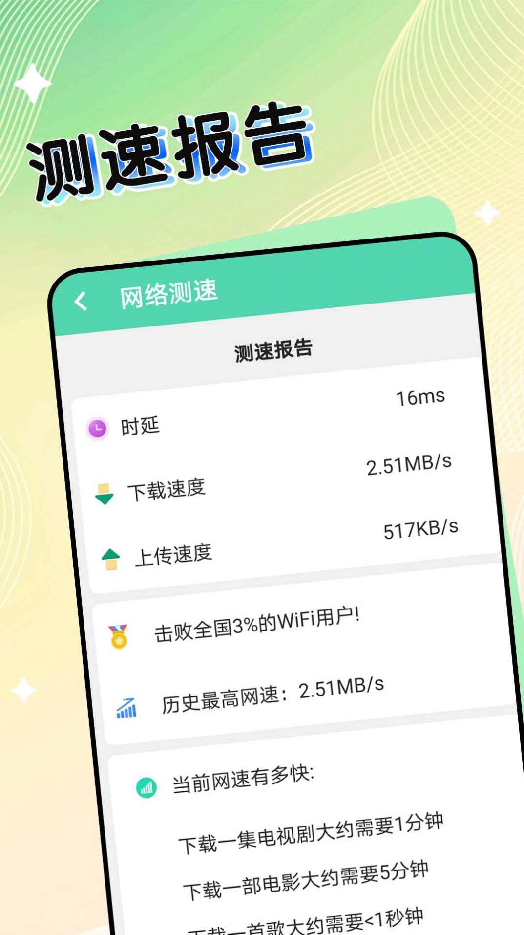 極速連接助手