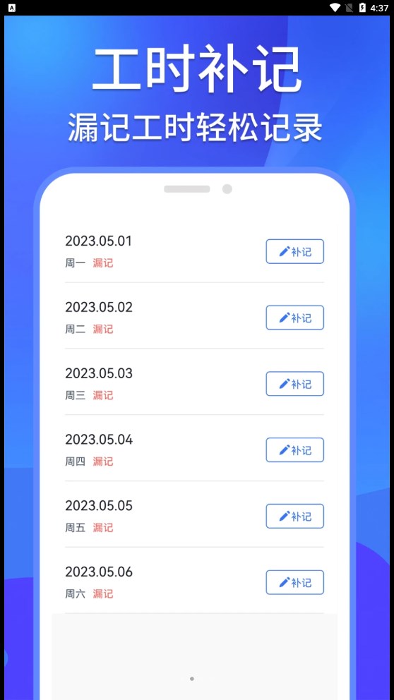 工地記工助手