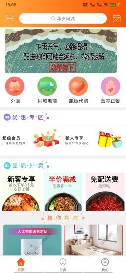 華安同城