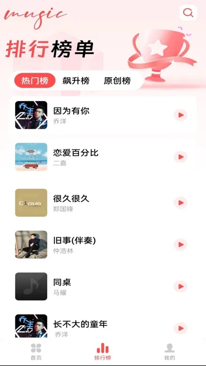 草莓免費音樂