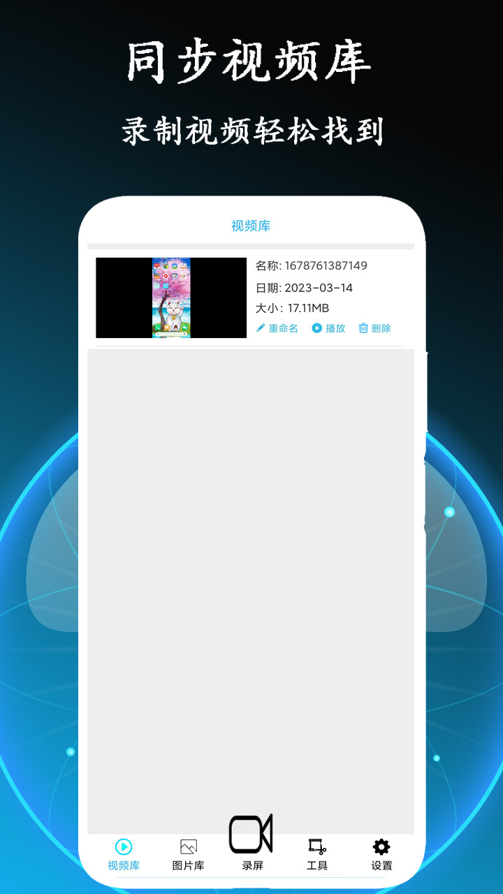 免費錄屏大師