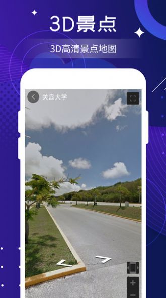 北斗實時高清衛星地圖