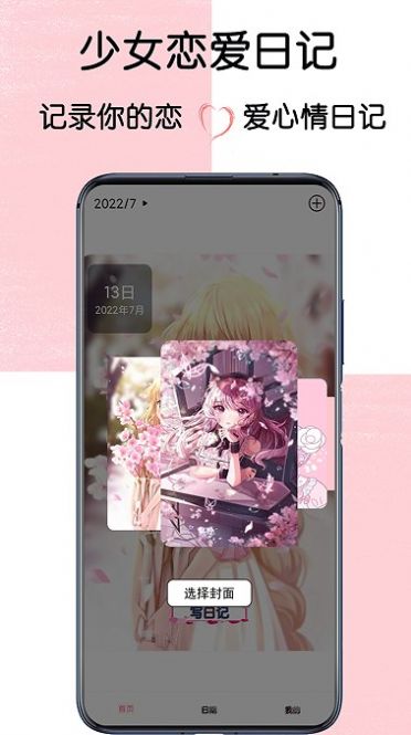 少女戀愛日記