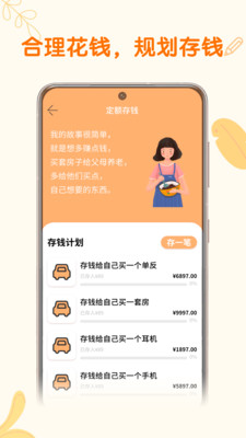 存錢計劃