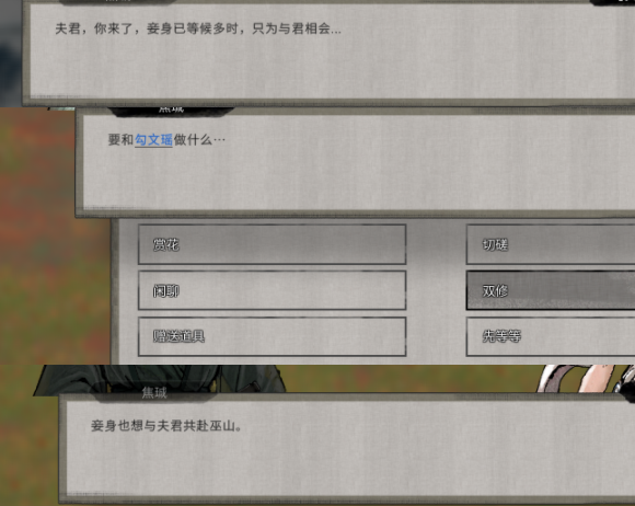 《鬼谷八荒》更有代入感的雙修對話MOD