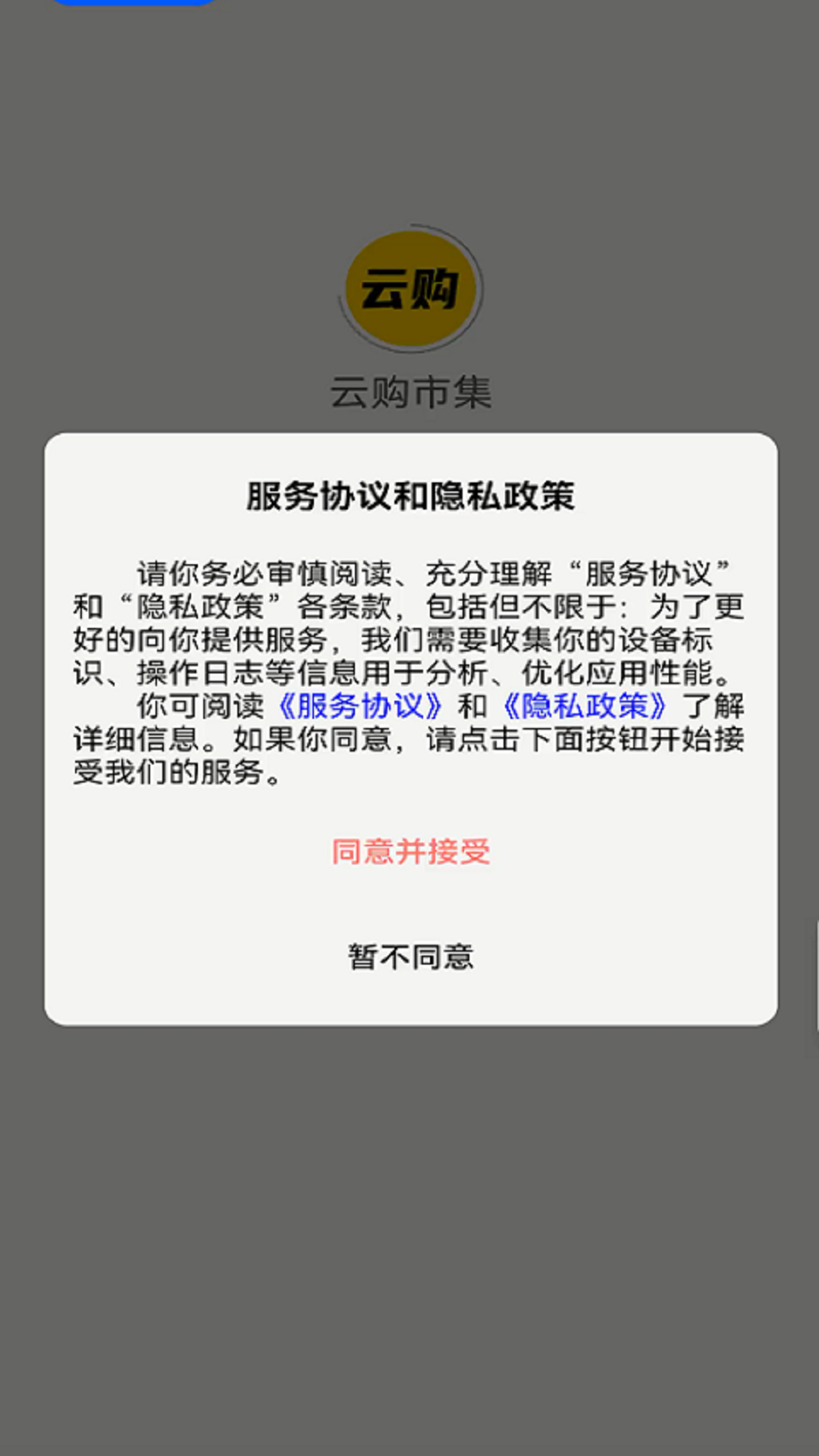 云購市集