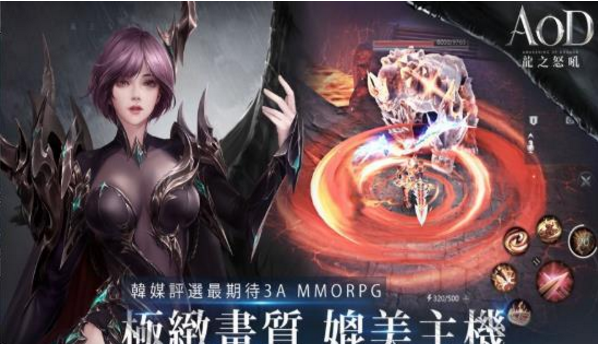 AOD龍之怒吼
