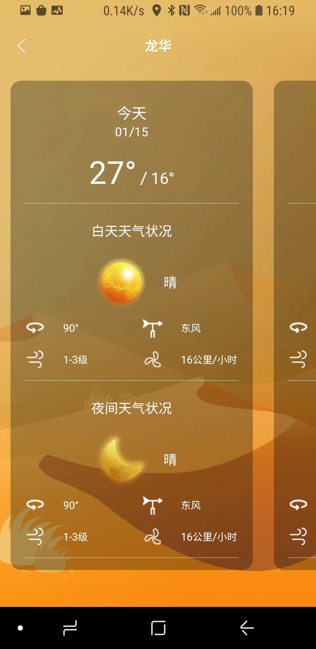 正杰天氣
