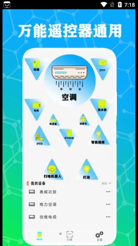 紅外電視遙控器通用