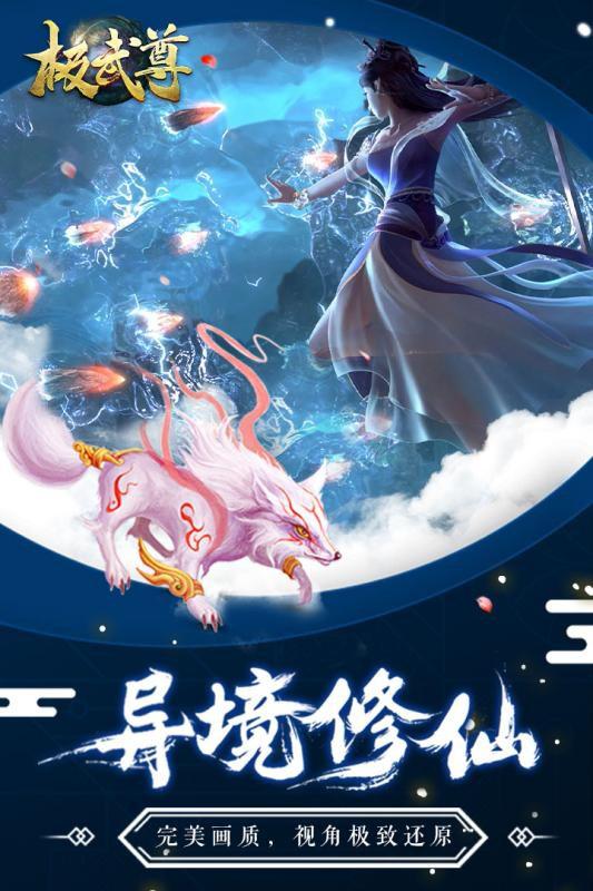 極武尊高爆版
