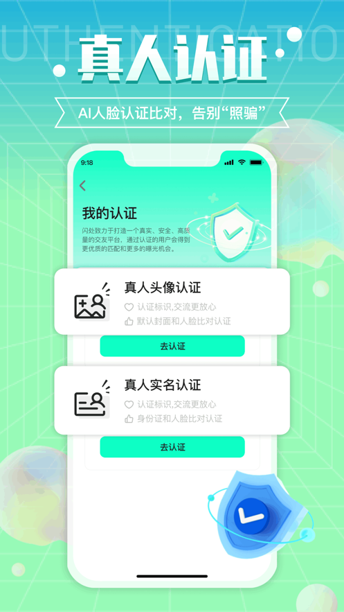 閃處交友